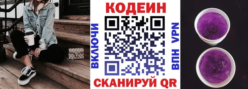 Codein Purple Drank  где купить наркоту  Щигры 